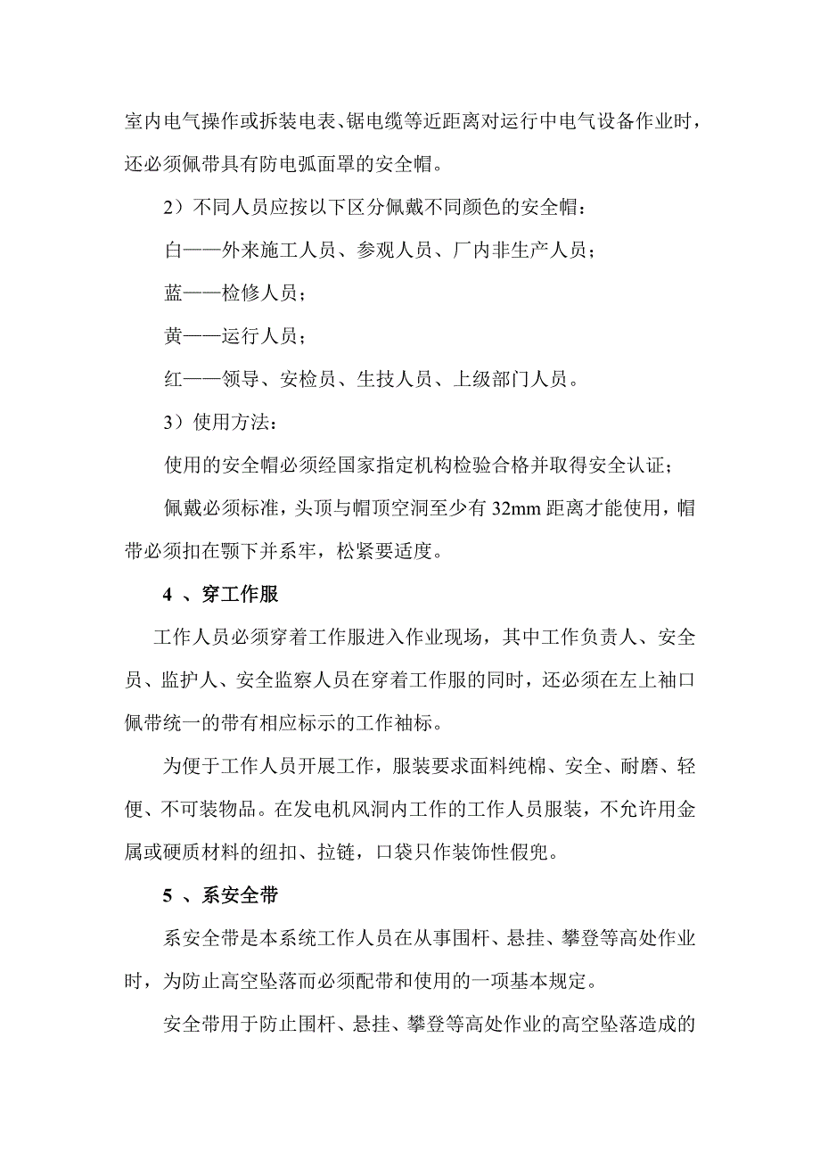 广东电网公司“十个规定动作”_第4页