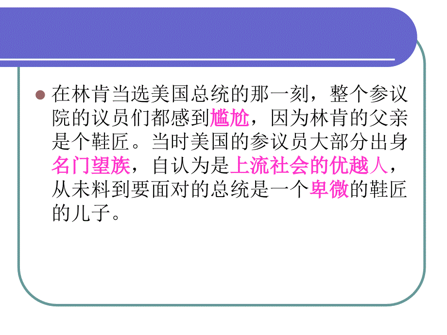 鞋匠的儿子课件2_第3页