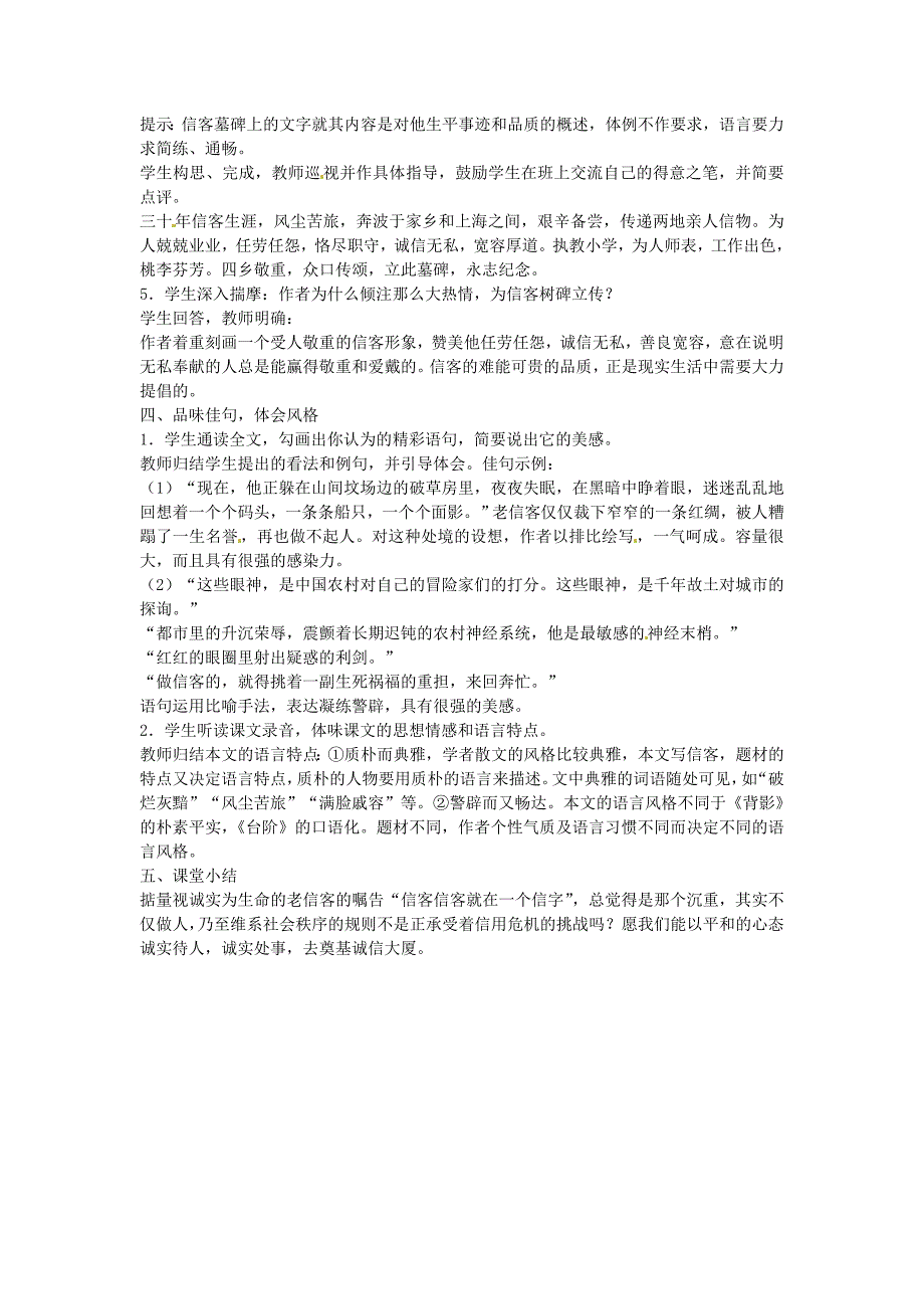 广东省仁化县第一中学八年级语文上册第二单元10信客教案新人教版_第3页