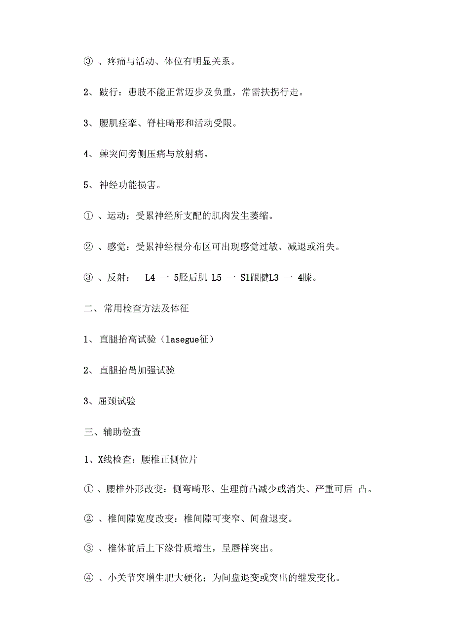 精深中医常见病多发病服务流程_第4页