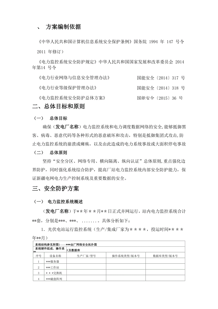 火电厂、光伏电站、风电场电力监控系统安全防护方案_第2页