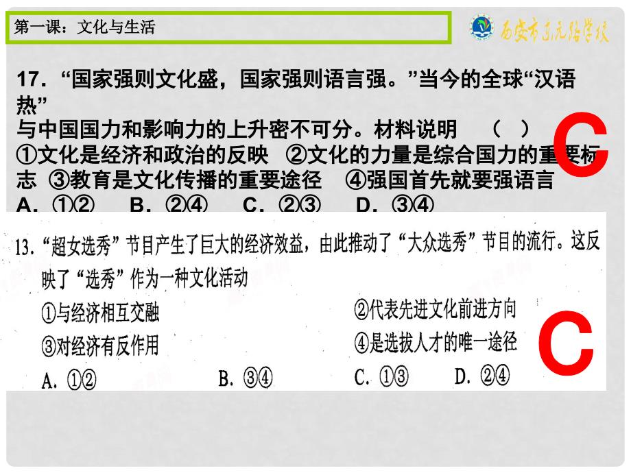 高中政治学业水平考试课件 新人教版必修3_第4页