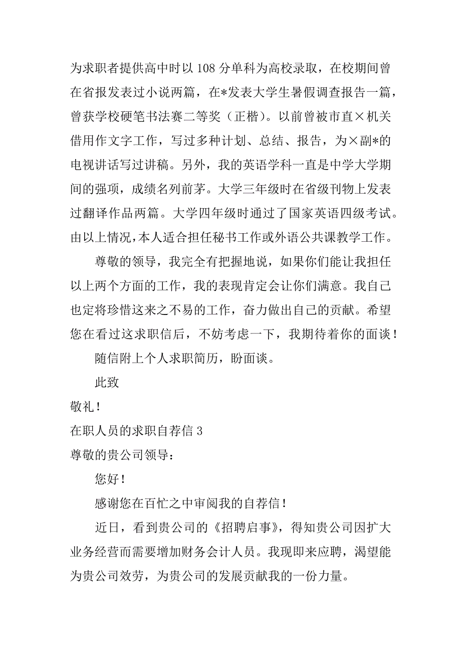 2023年在职人员求职自荐信3篇（完整文档）_第3页