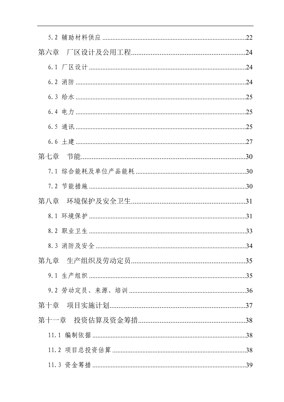 年产20000吨汽车零配件生产线扩建及技术改造产业化升级项目申请立项可研报告.doc_第4页