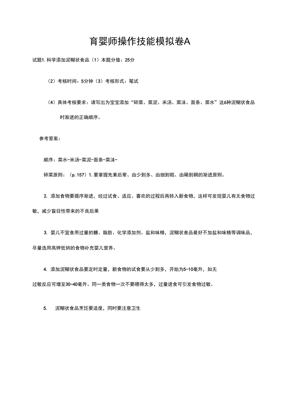 高级育婴师实操题_第1页