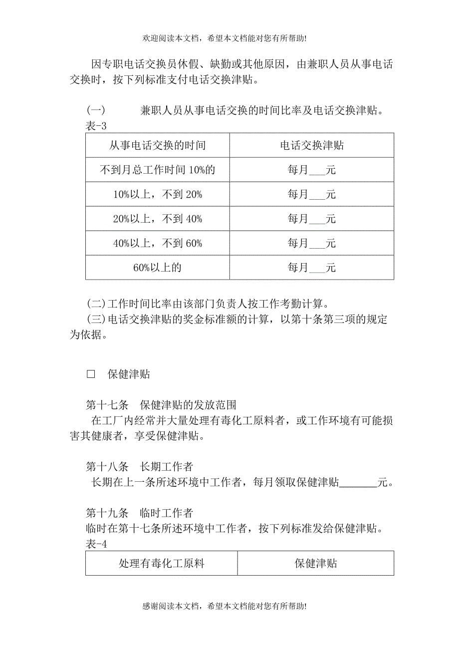 公司津贴及奖金制度_第5页