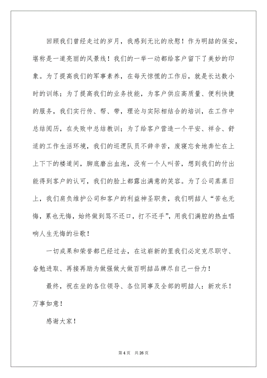 优秀员工代表发言稿_第4页