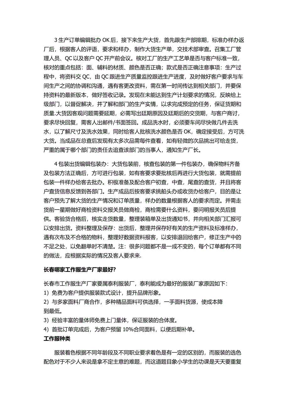 夏季短袖工作服定做注意事项.doc_第4页