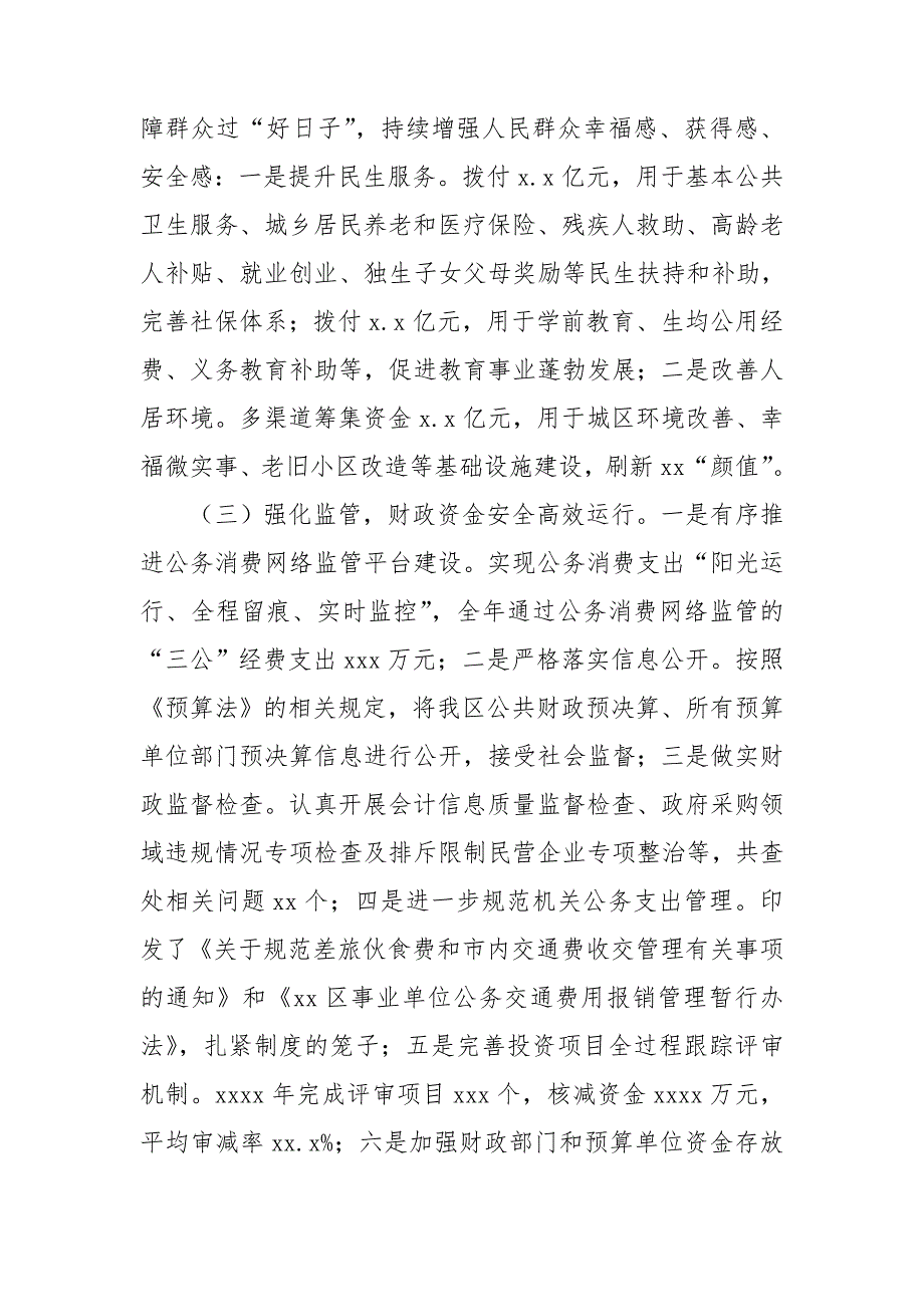 区财政局2021年度工作总结及2022年工作思路_第2页