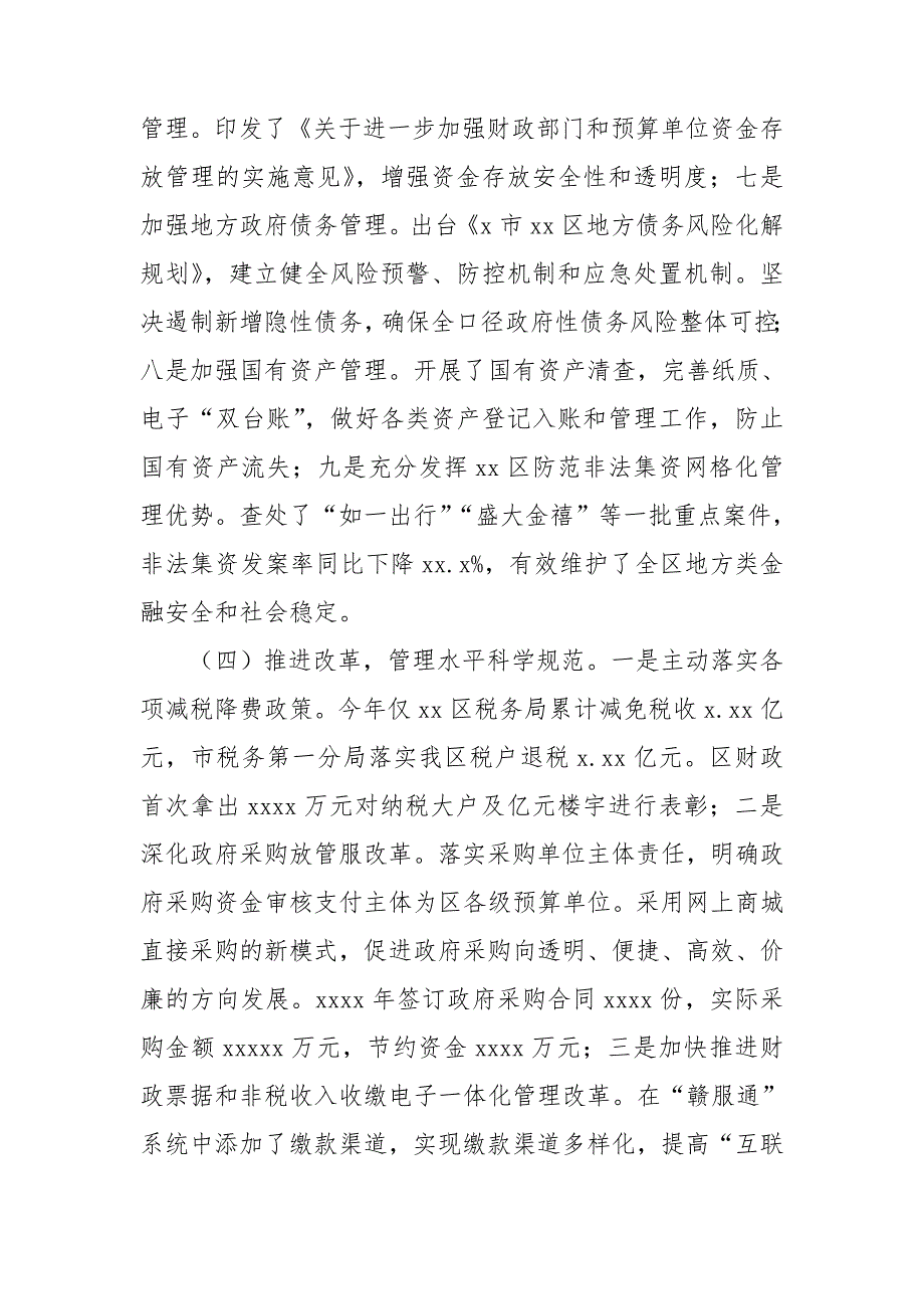 区财政局2021年度工作总结及2022年工作思路_第3页