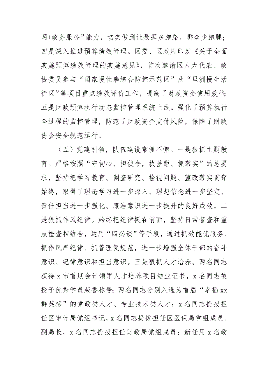 区财政局2021年度工作总结及2022年工作思路_第4页