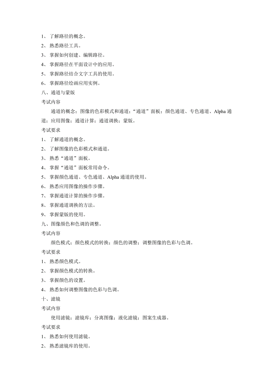 Photoshop平面设计考试大纲(1).doc_第4页