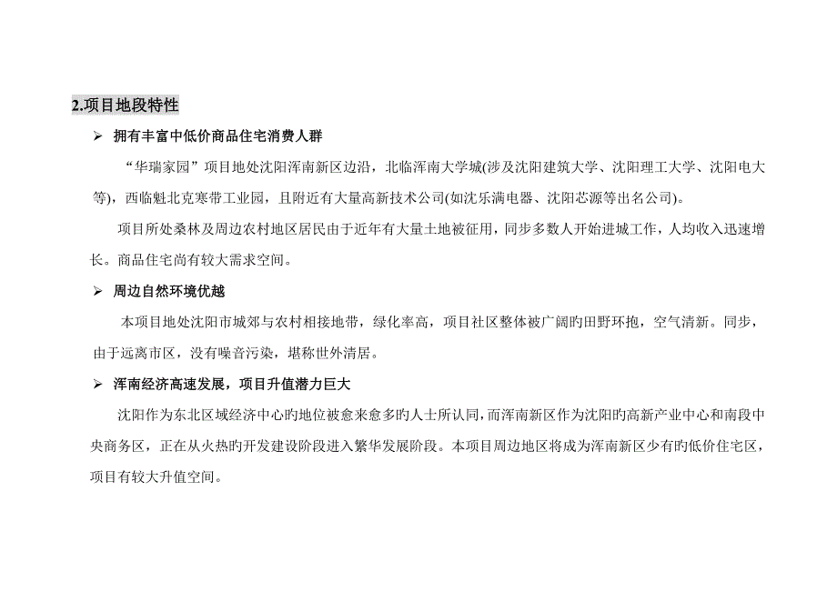 i华瑞家园专项项目优质企划专题方案_第4页