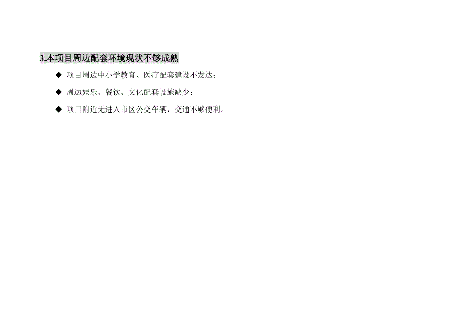 i华瑞家园专项项目优质企划专题方案_第5页