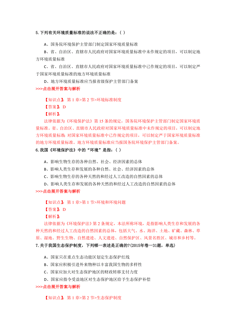 法考《环境资源法》复习题集(第5699篇)_第3页