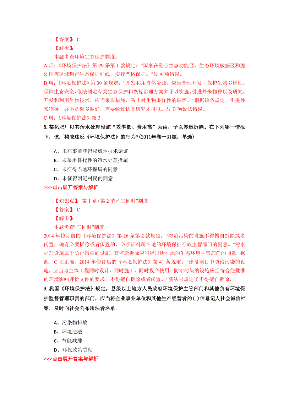 法考《环境资源法》复习题集(第5699篇)_第4页