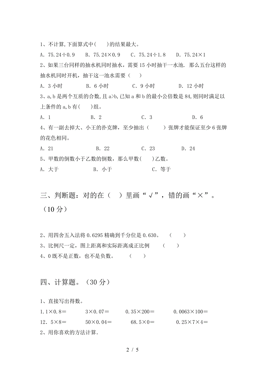 泸教版六年级数学下册期末知识点.doc_第2页