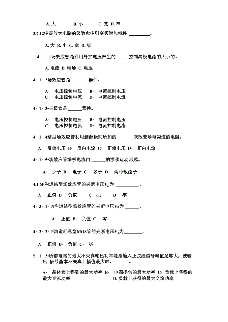 模拟电子技术自测题_第4页