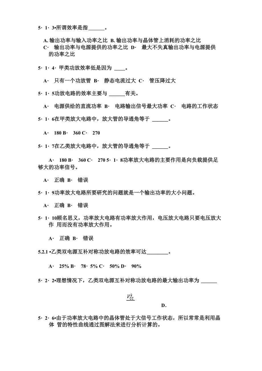 模拟电子技术自测题_第5页