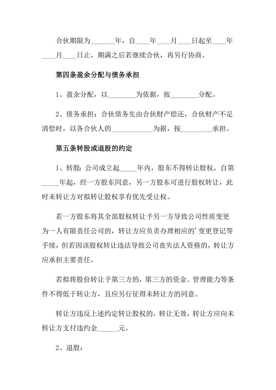 二人合伙投资协议书_第2页