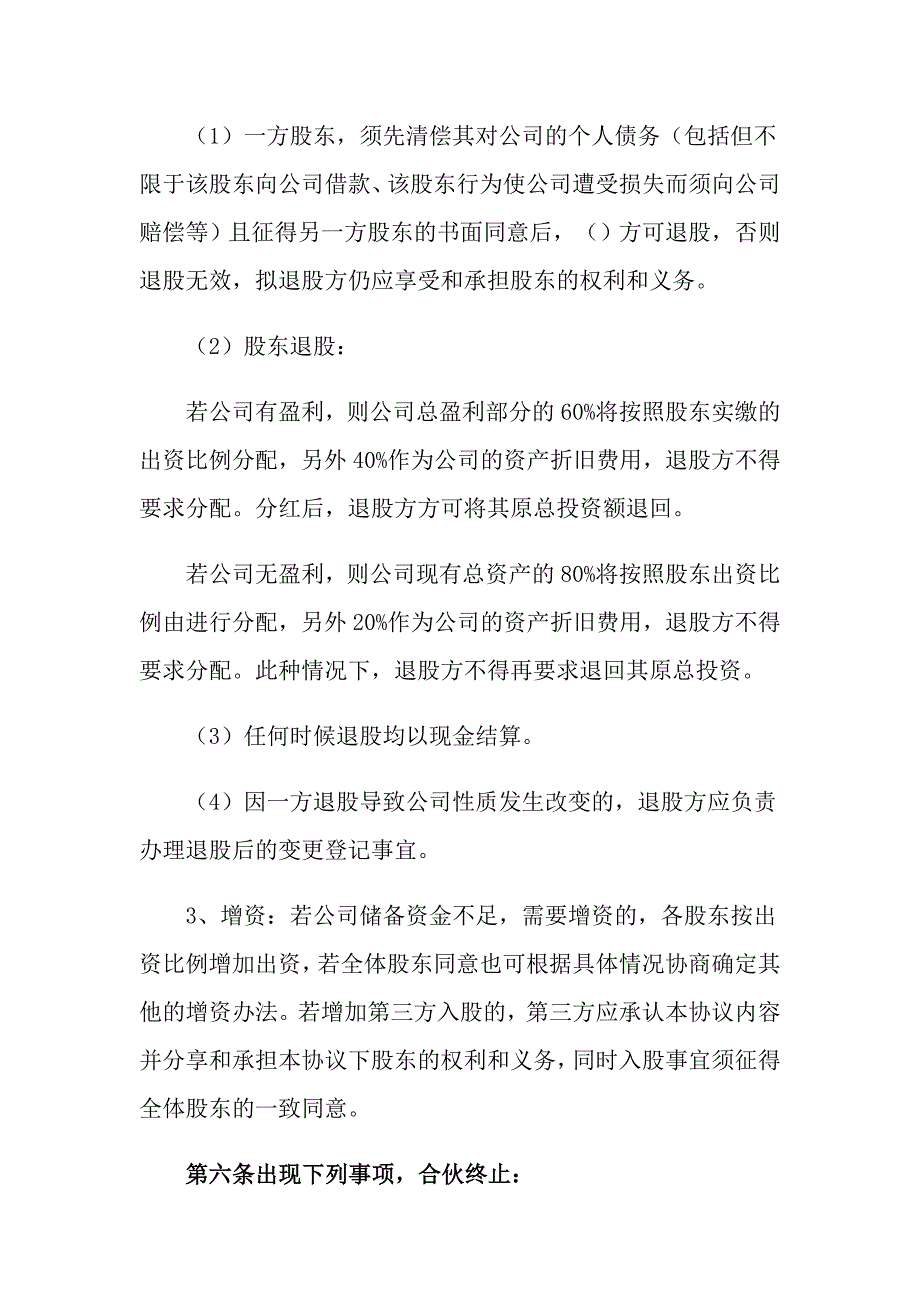 二人合伙投资协议书_第3页