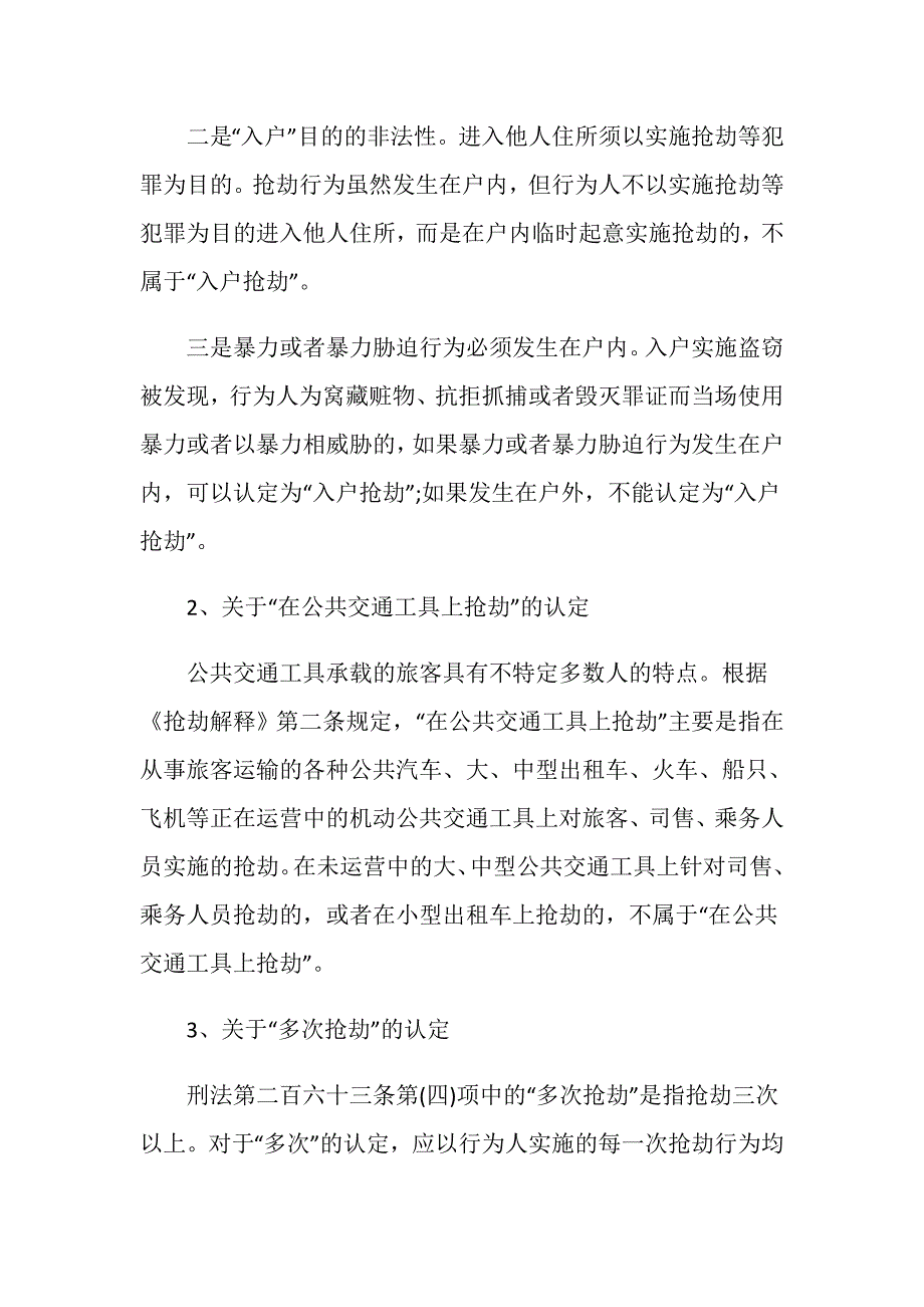 抢劫罪标准的认定是什么_第3页