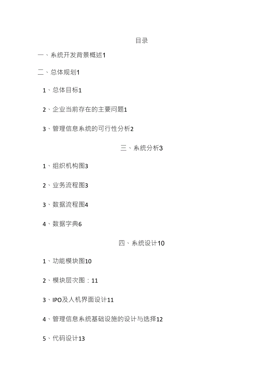 物流配送管理信息系统_第1页