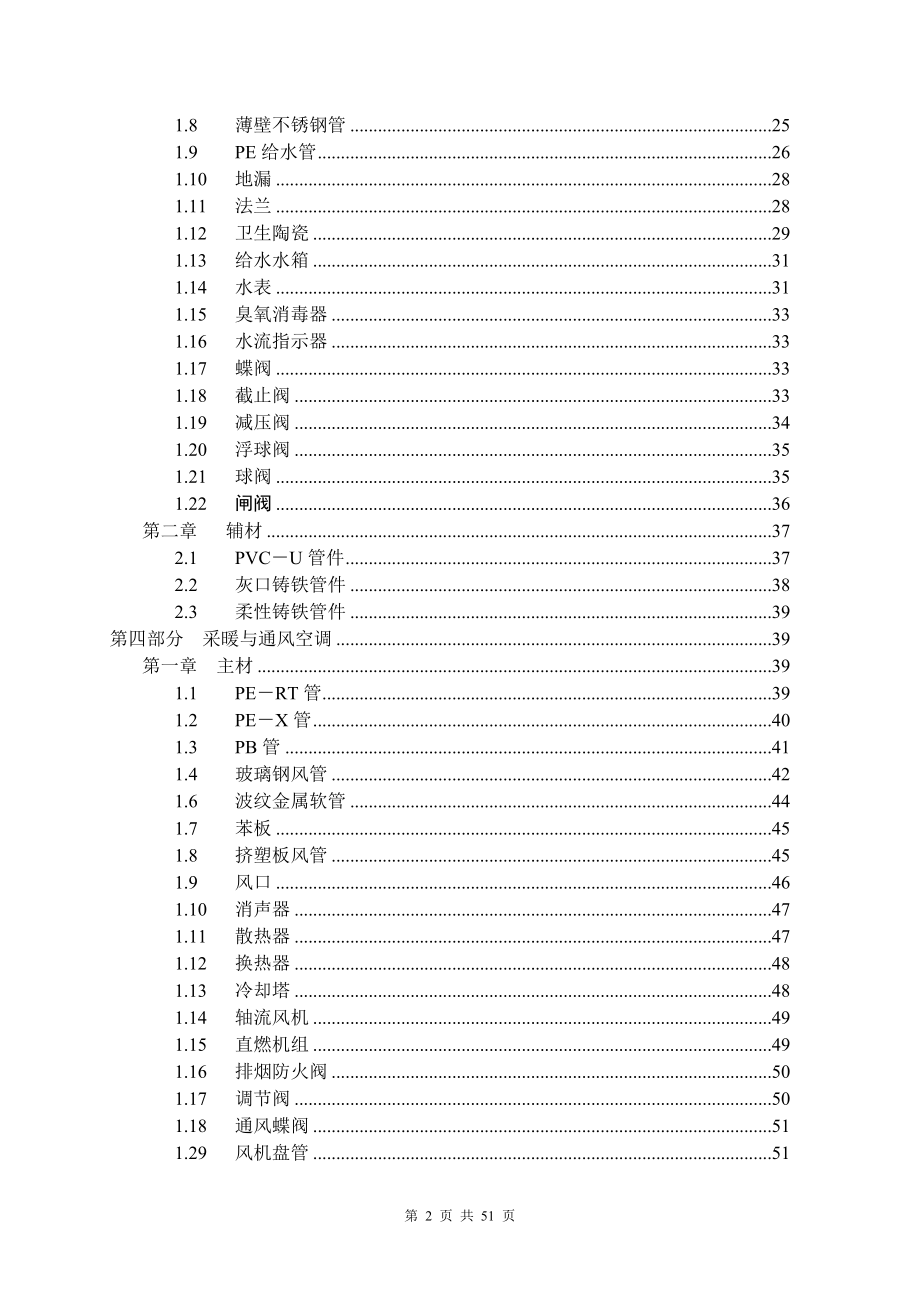 精品资料（2021-2022年收藏）中建八局工程材料验收标准secret_第3页