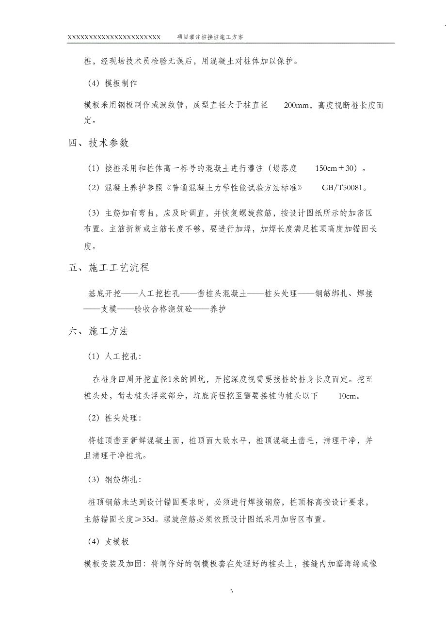 （完整版）灌注桩接桩施工方案_第4页