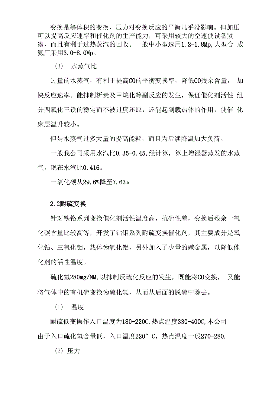 现在煤造气净化方式_第4页