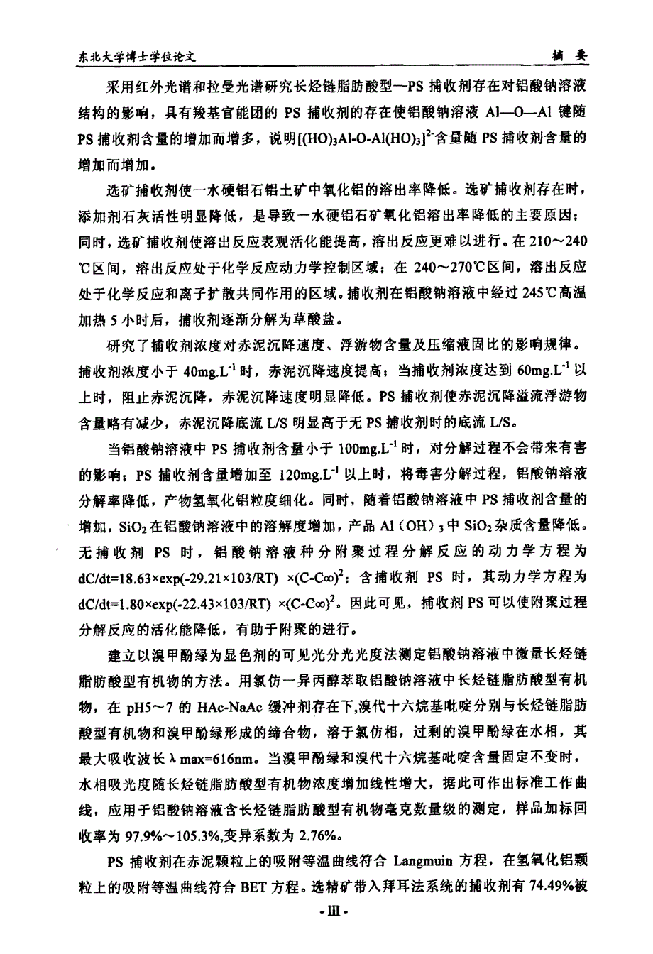 选矿捕收剂对拜耳法生产氧化铝过程的影响_第3页