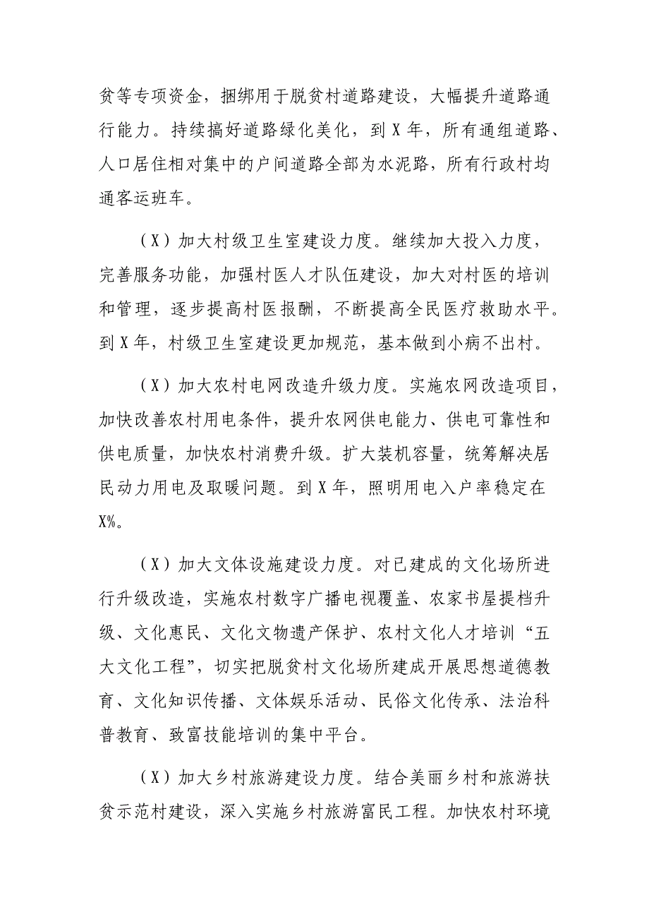 脱贫攻坚村巩固提升脱贫成果措施规划_第3页