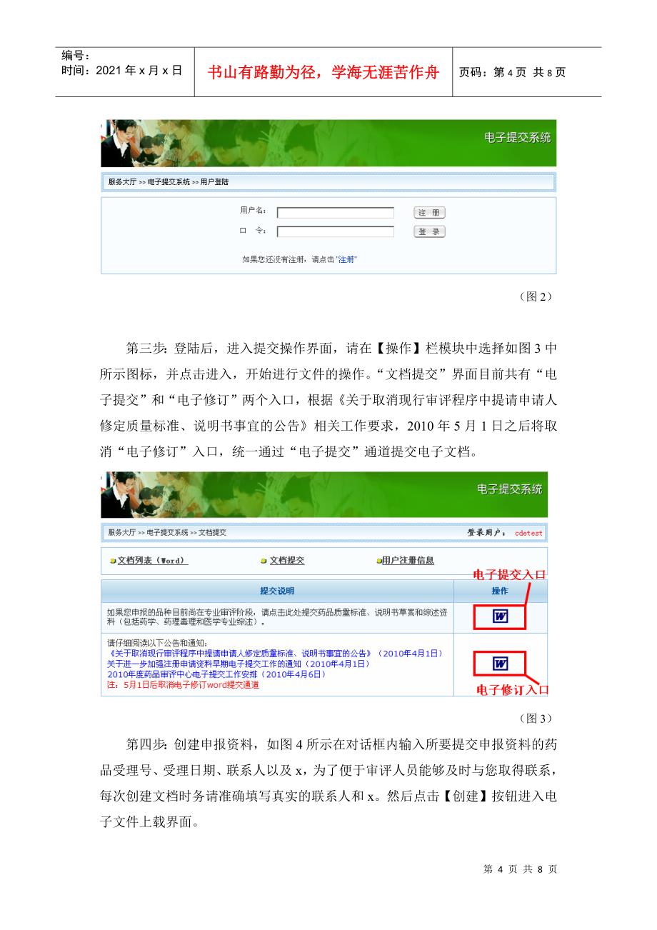 药品审评注册申请电子提交工作手册_第4页