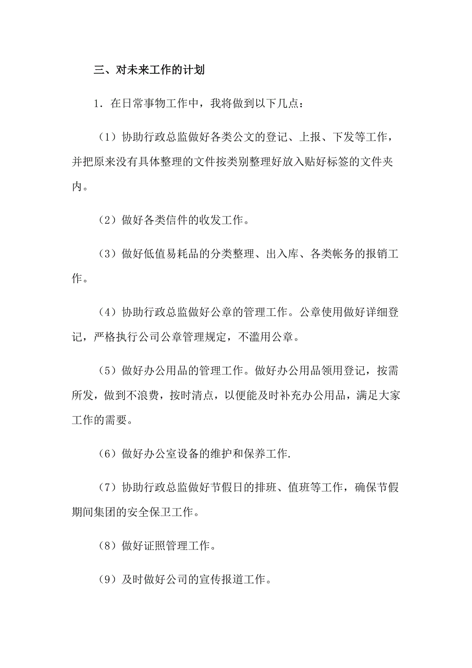 2023年办公室文秘工作计划_第3页