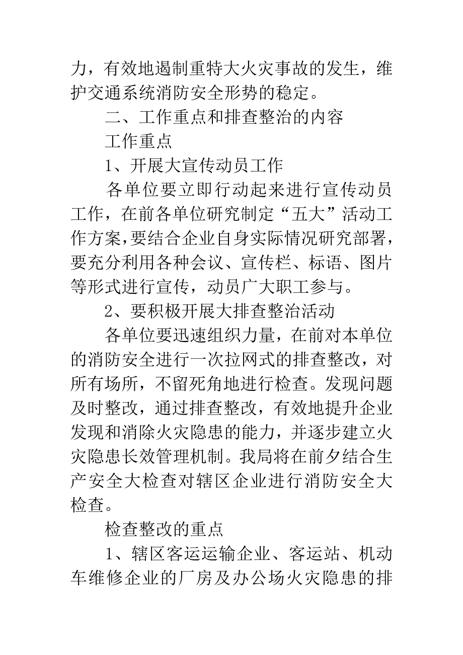 交通消防活动方案通告.docx_第2页