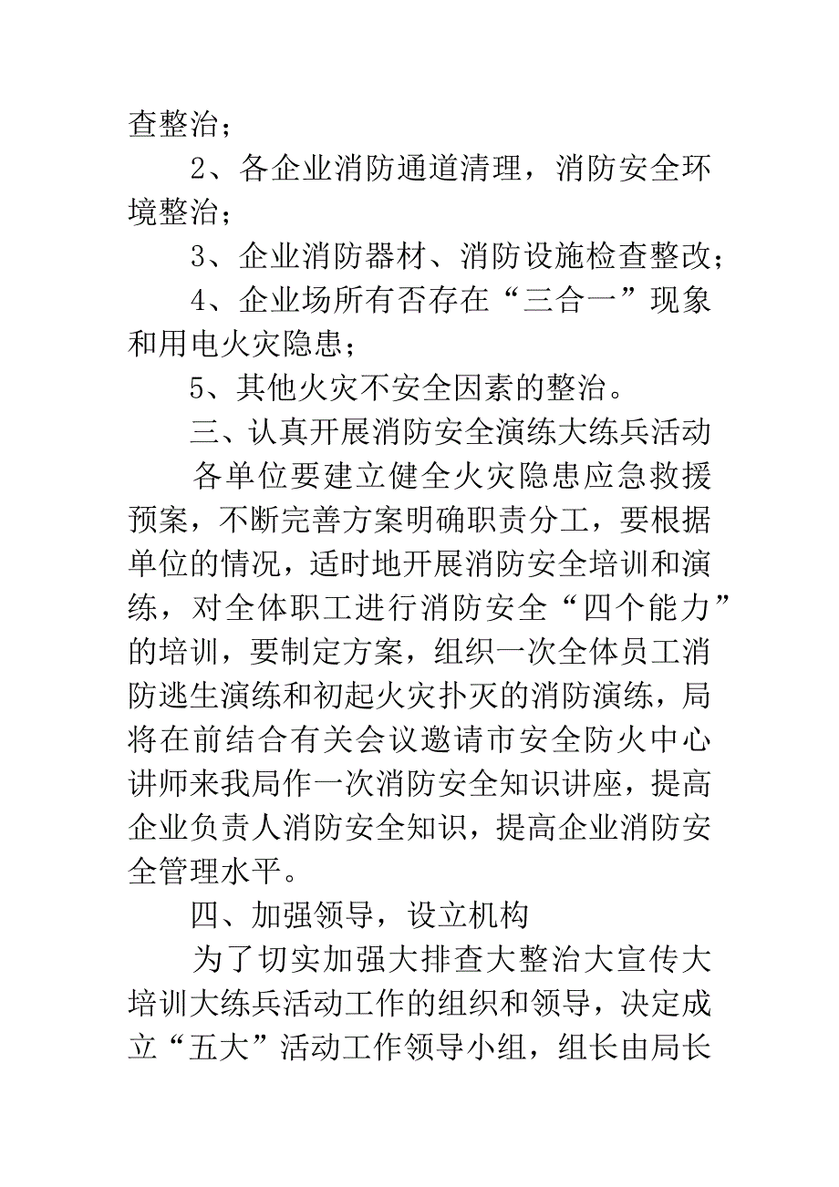 交通消防活动方案通告.docx_第3页