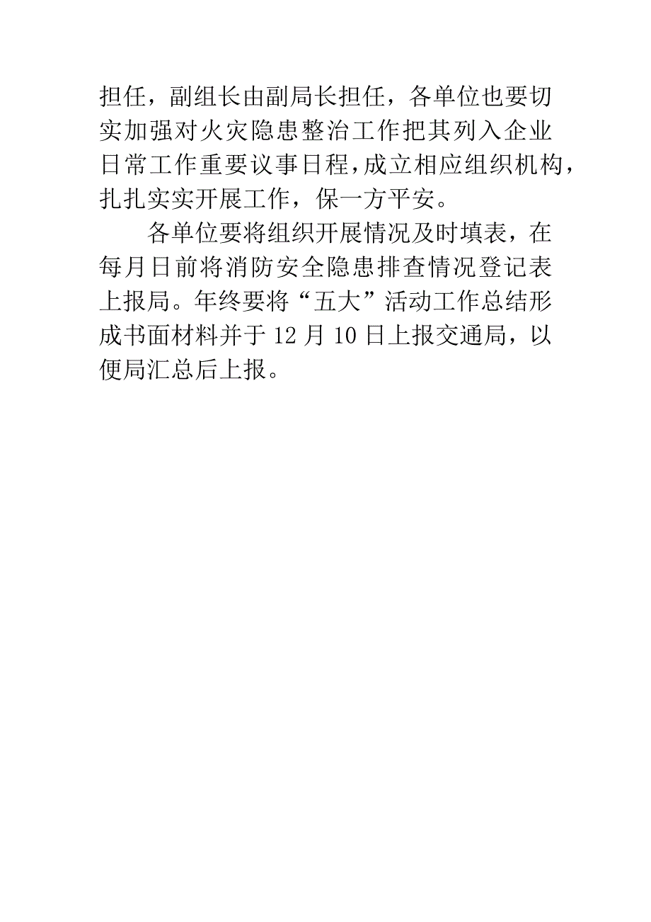 交通消防活动方案通告.docx_第4页