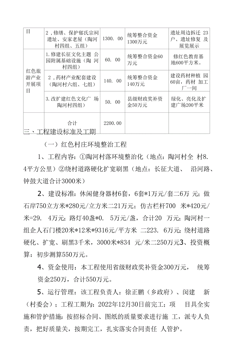 红色美丽村庄实施方案.docx_第3页