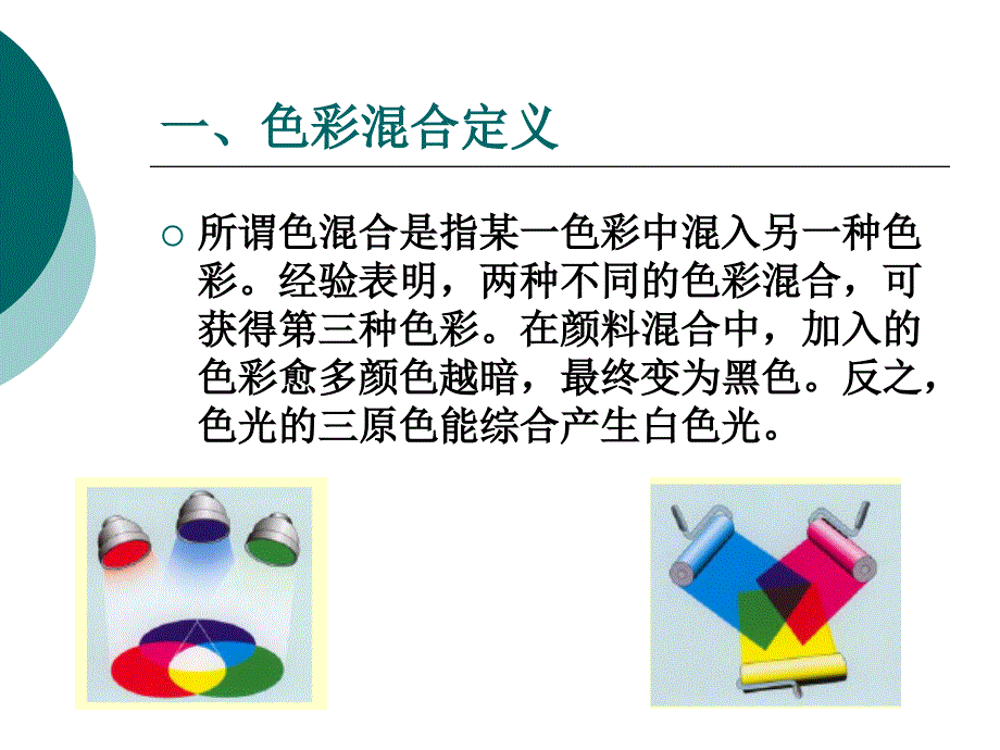 色彩混合详解ppt课件_第3页