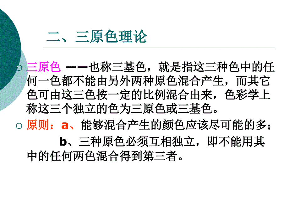 色彩混合详解ppt课件_第4页