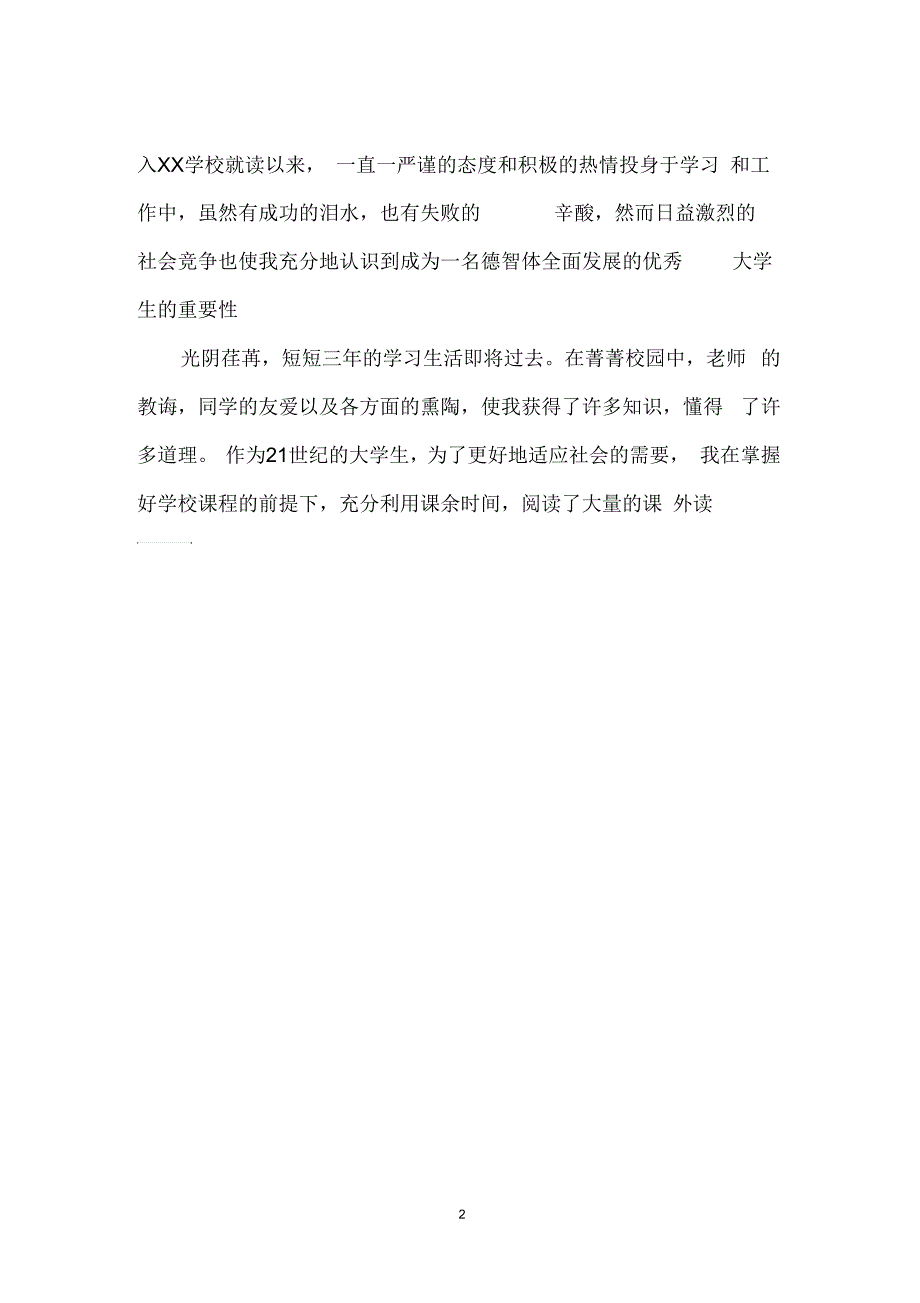 酒店管理专业自我鉴定_第2页