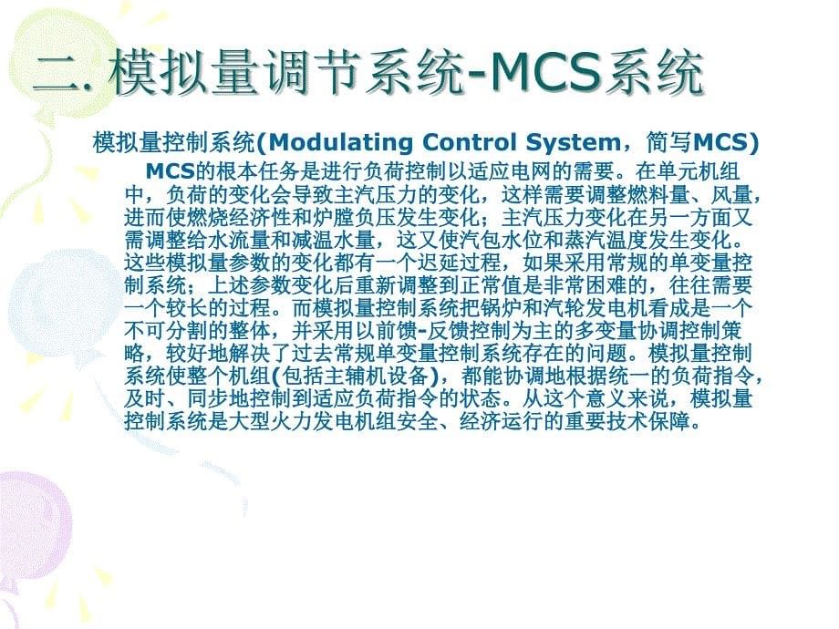 火电厂自控系统【】_第5页