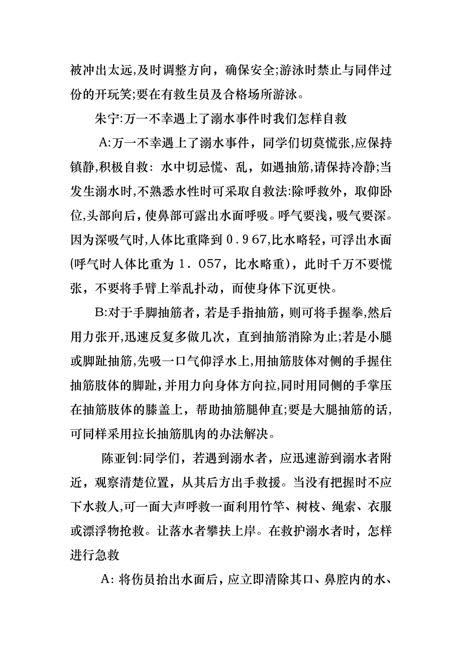 幼儿园暑假预防溺水主题班会多篇_第3页