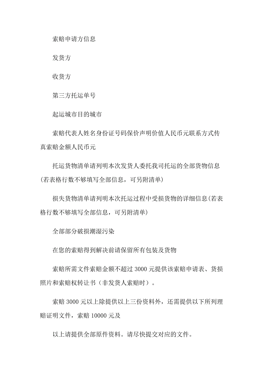 2023年关于索赔申请书合集5篇_第4页