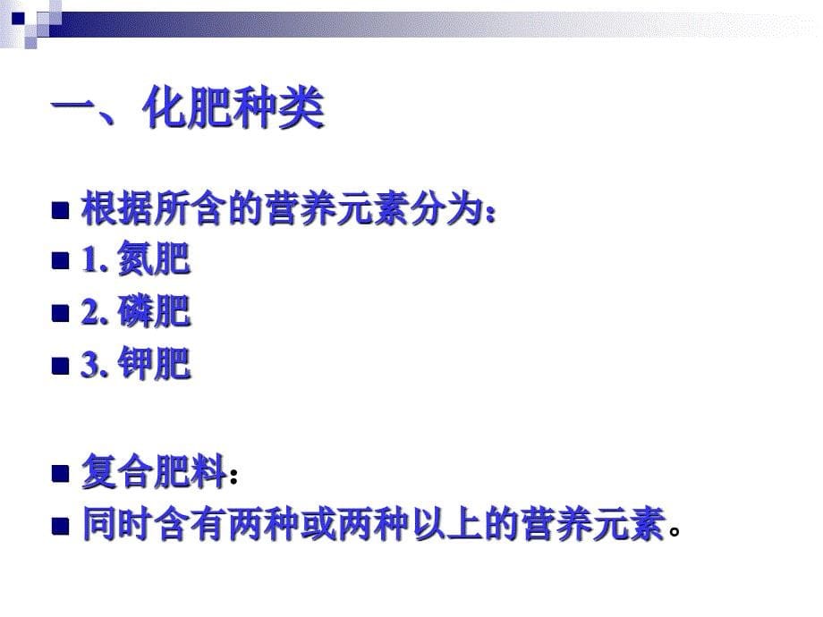 第十一单元_课题2_化学肥料_第5页