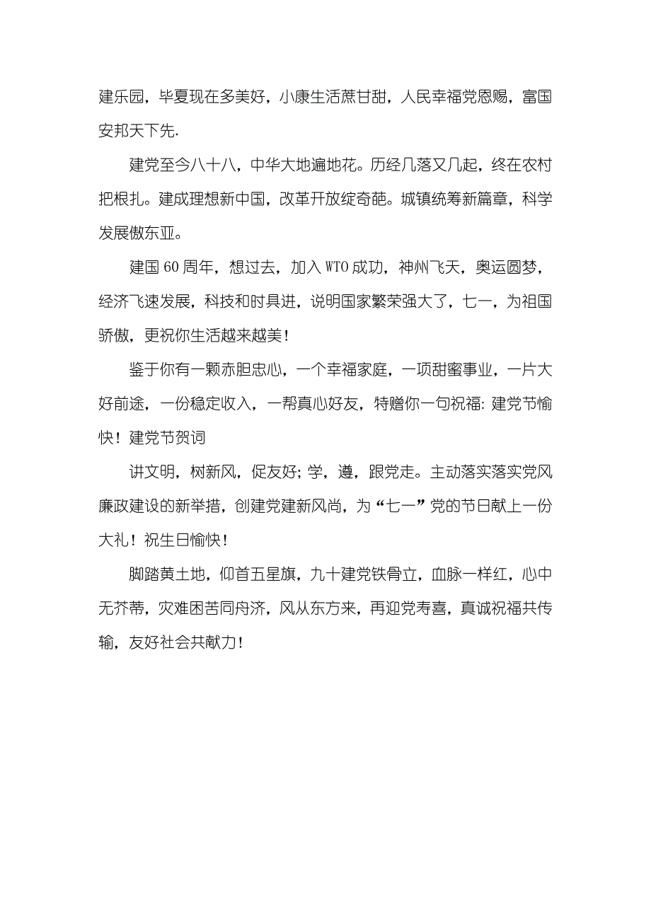 7月1号生日祝福语大全的生日祝福词_第3页