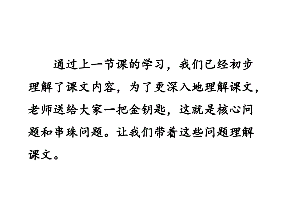 教科版语文四年级下册课件快乐读书屋平型关首战告捷第2课时_第3页