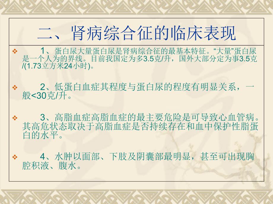 最新肾病综合征的最佳治疗方法PPT文档_第2页