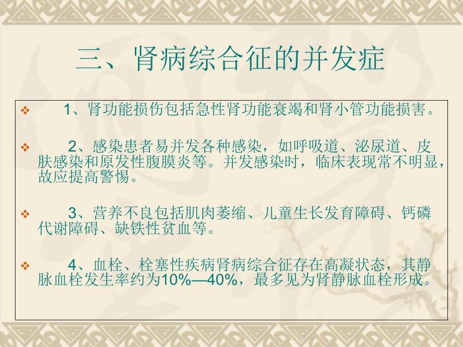 最新肾病综合征的最佳治疗方法PPT文档_第3页