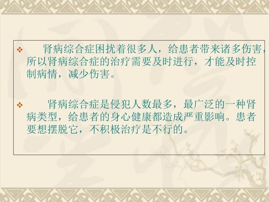 最新肾病综合征的最佳治疗方法PPT文档_第5页